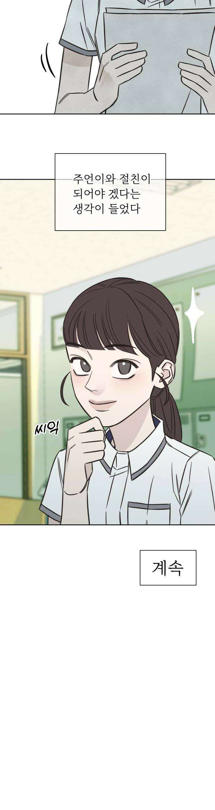 또다시 열일곱 61화 34
