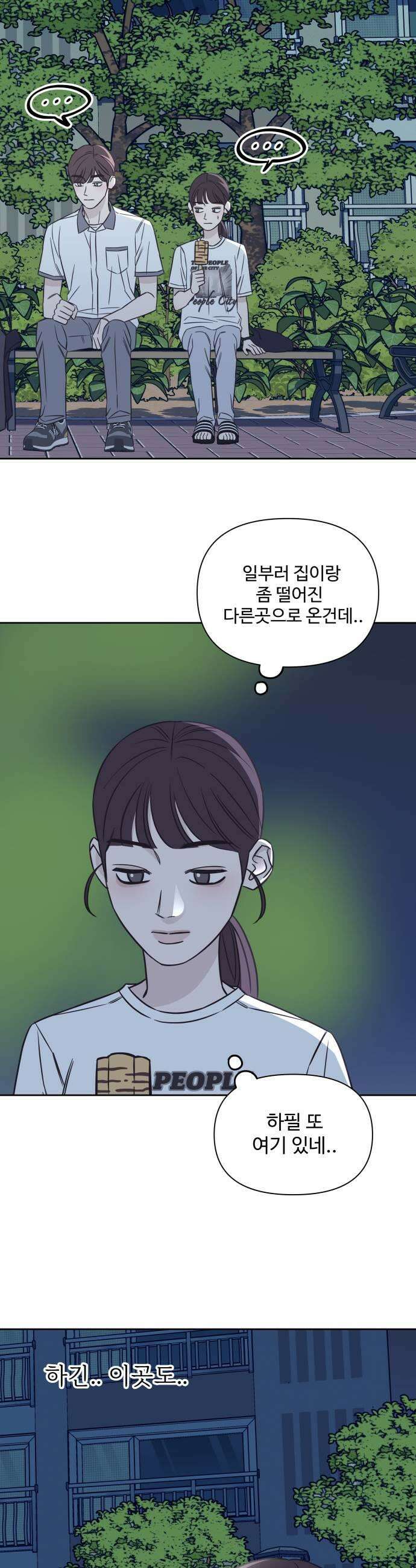 또다시 열일곱 66화 5
