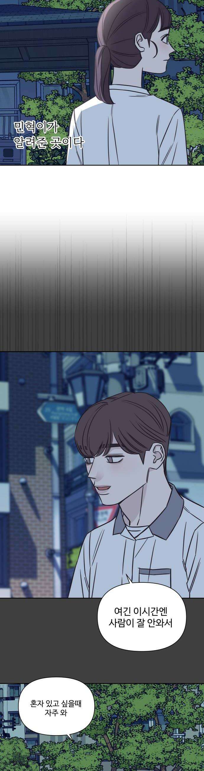 또다시 열일곱 66화 6
