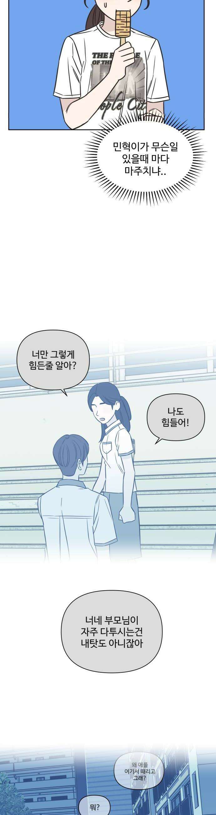 또다시 열일곱 66화 8