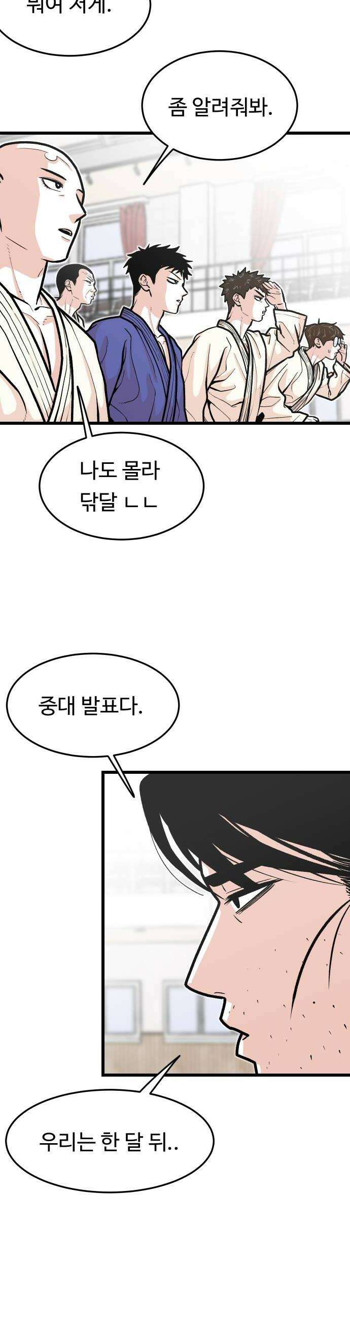 한판 80화 너희들의 몫이다 6