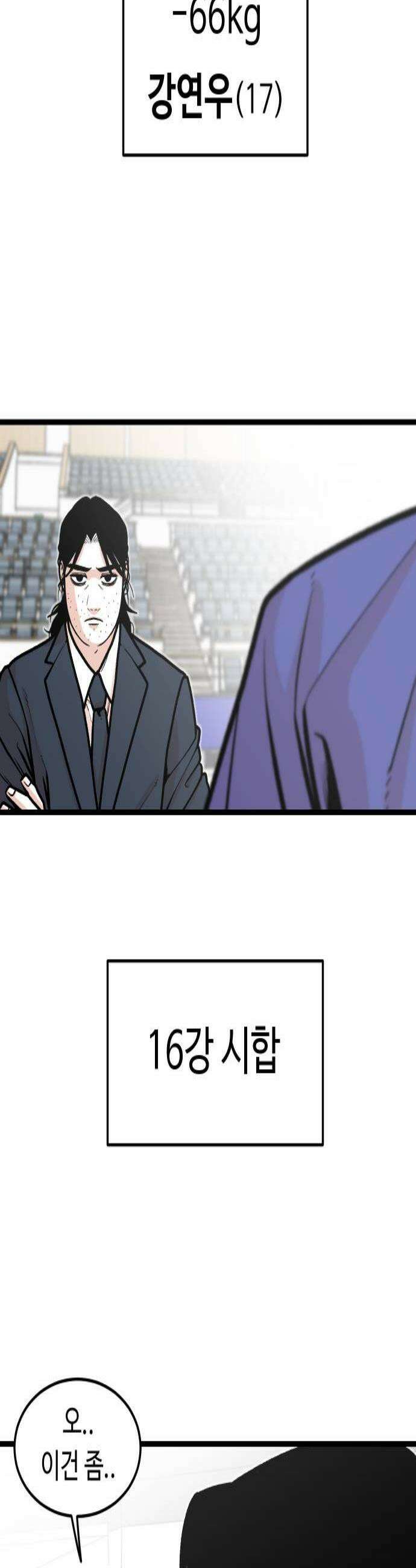 한판 85화 F급 후배님 2