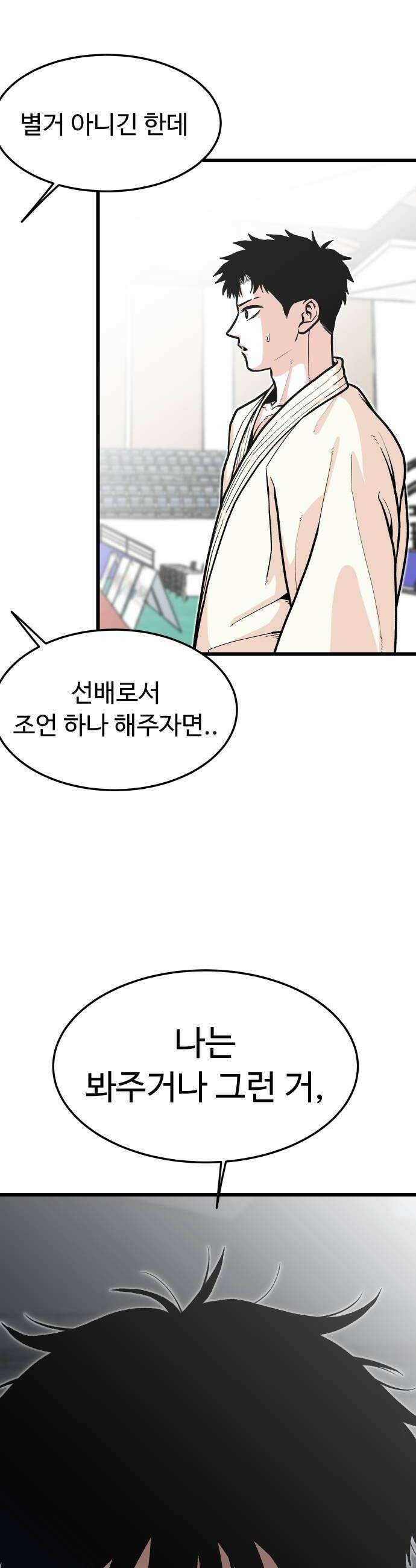 한판 85화 F급 후배님 6