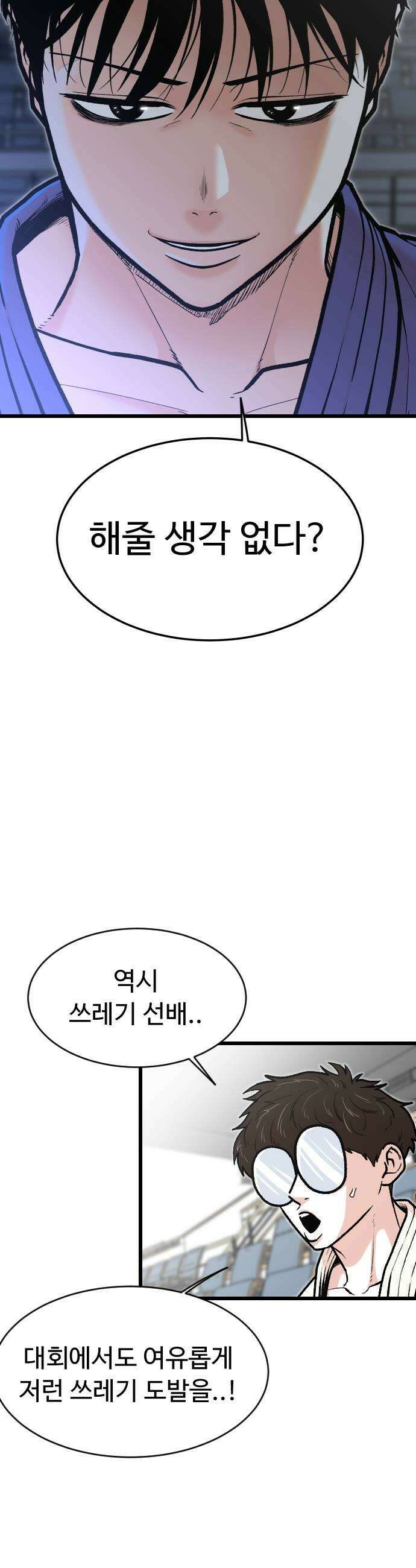 한판 85화 F급 후배님 7
