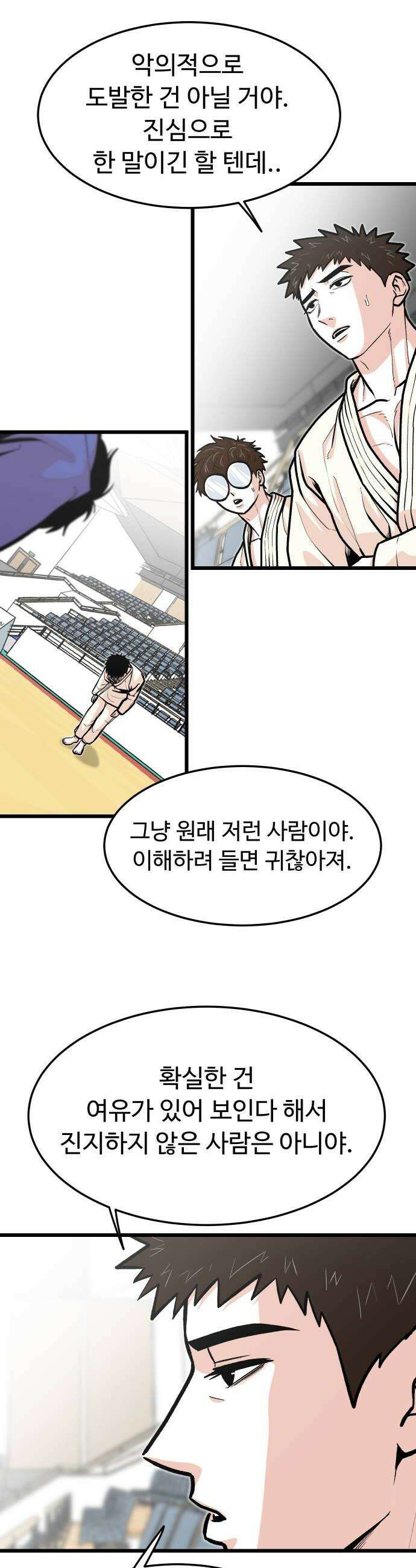 한판 85화 F급 후배님 8
