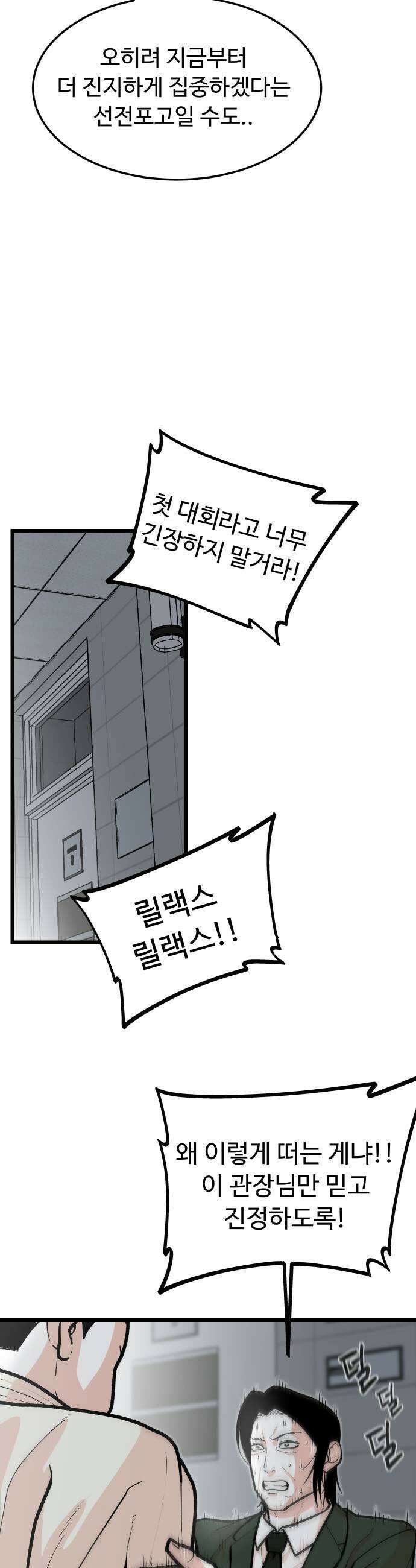 한판 85화 F급 후배님 9