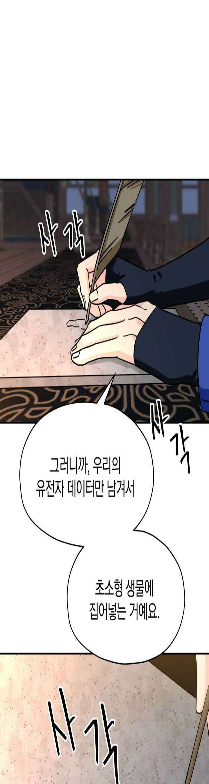멸망으로 시작하는! 근미래 생존법 2부 37화 1