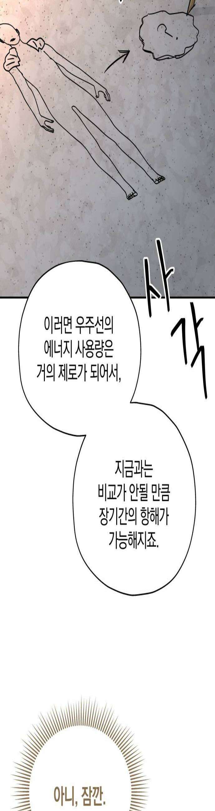 멸망으로 시작하는! 근미래 생존법 2부 37화 2