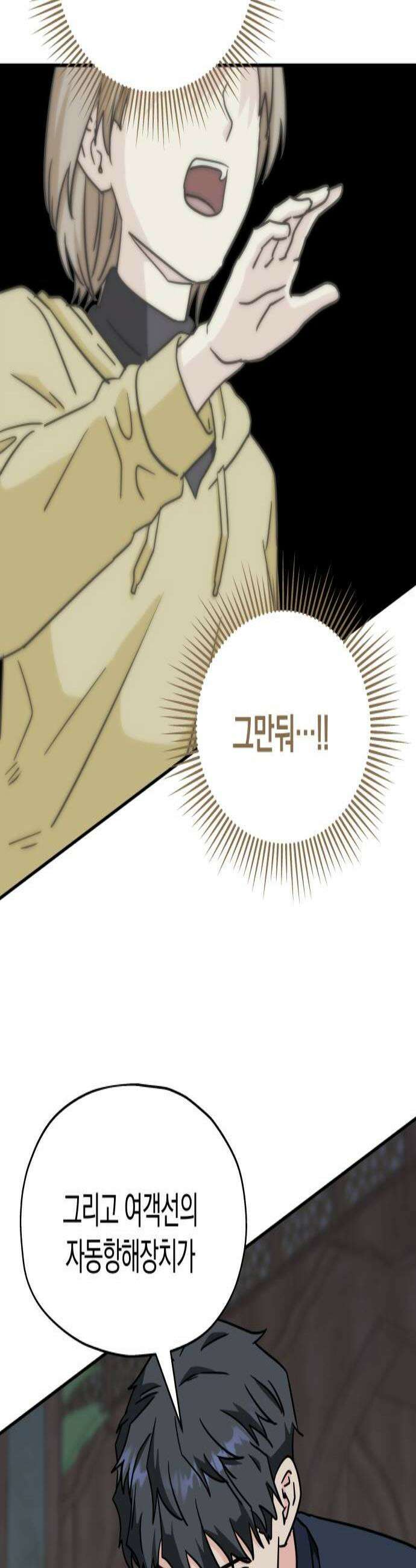 멸망으로 시작하는! 근미래 생존법 2부 37화 3