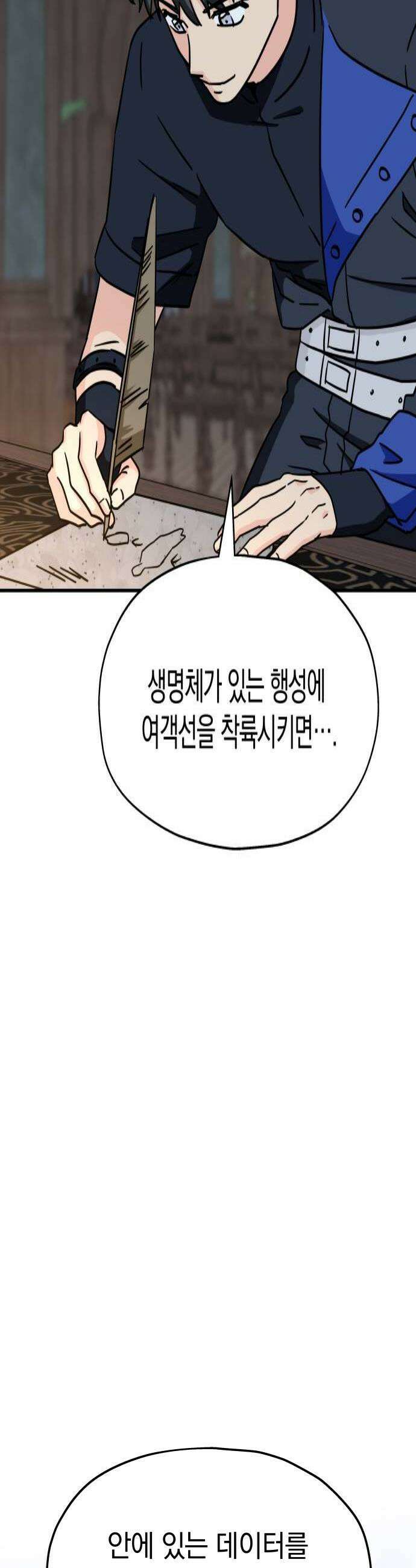 멸망으로 시작하는! 근미래 생존법 2부 37화 4