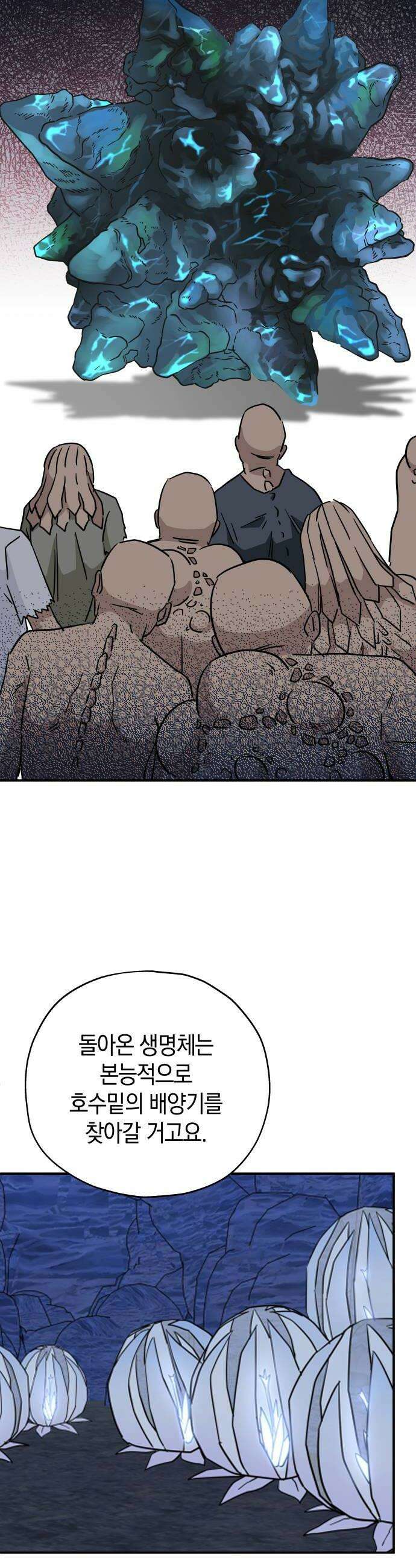 멸망으로 시작하는! 근미래 생존법 2부 37화 6