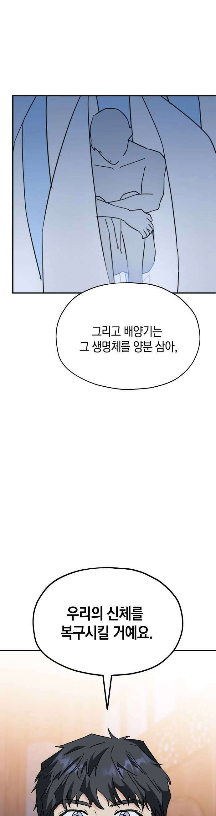멸망으로 시작하는! 근미래 생존법 2부 37화 7