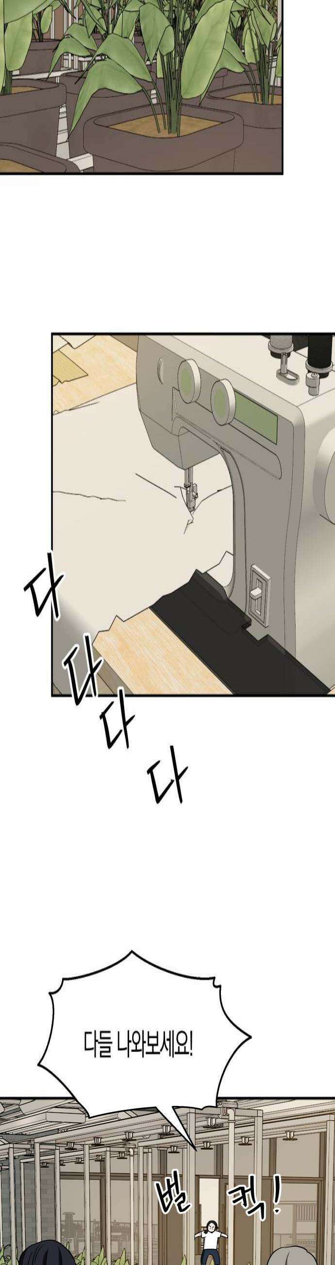 멸망으로 시작하는! 근미래 생존법 2부 47화 4