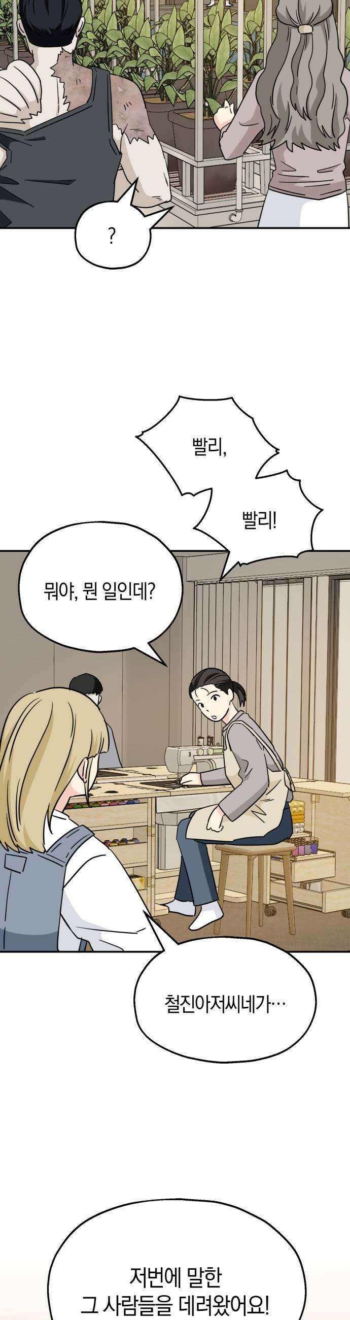 멸망으로 시작하는! 근미래 생존법 2부 47화 5