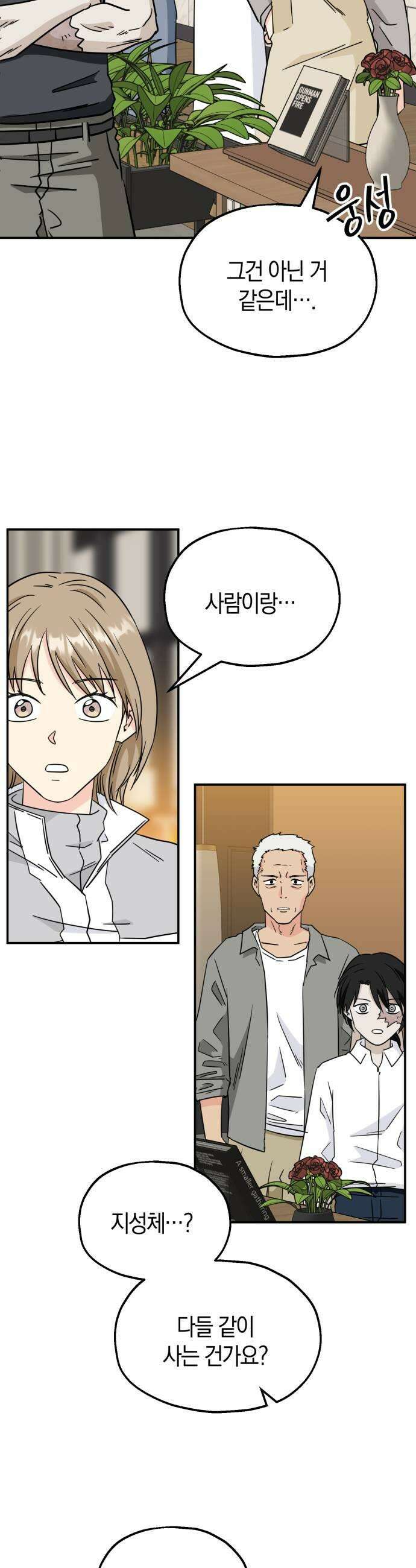 멸망으로 시작하는! 근미래 생존법 2부 47화 7