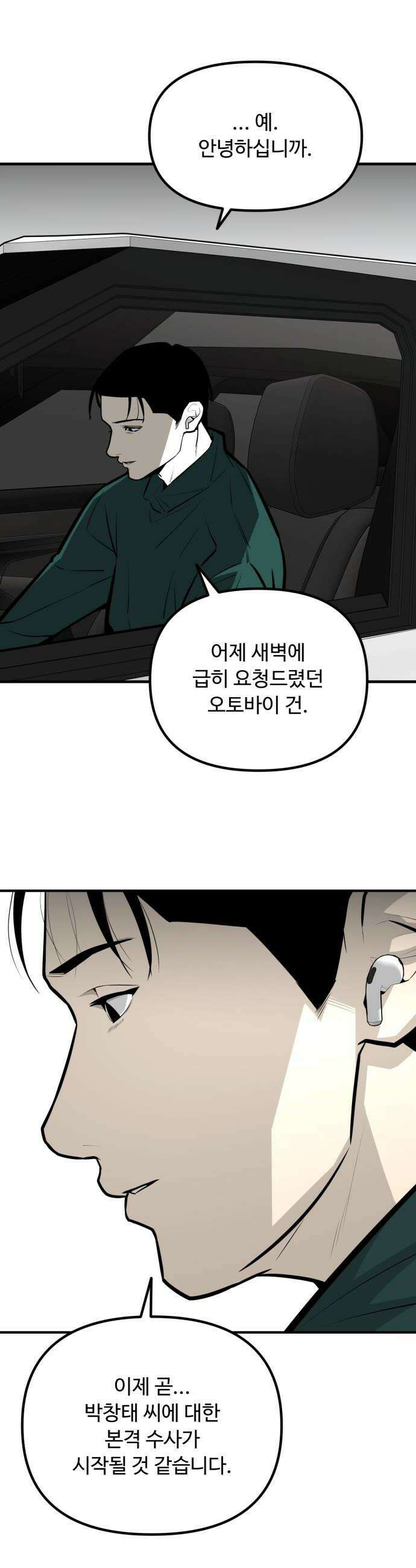 썩어도 혈육 17화 36