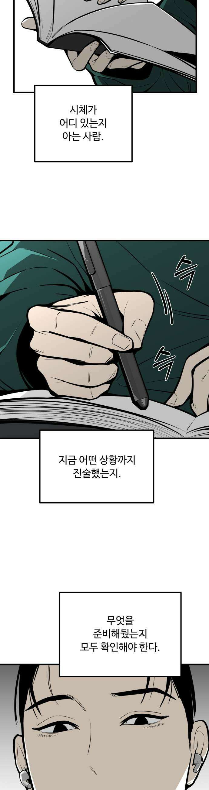 썩어도 혈육 17화 49