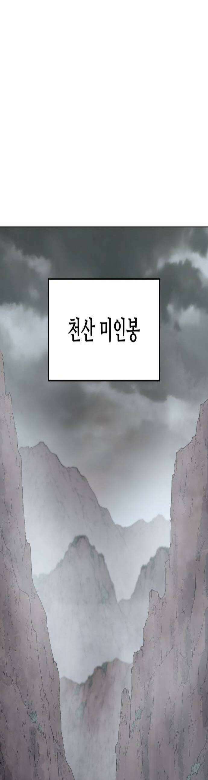 망나니 소교주로 환생했다 193화 천마4 1