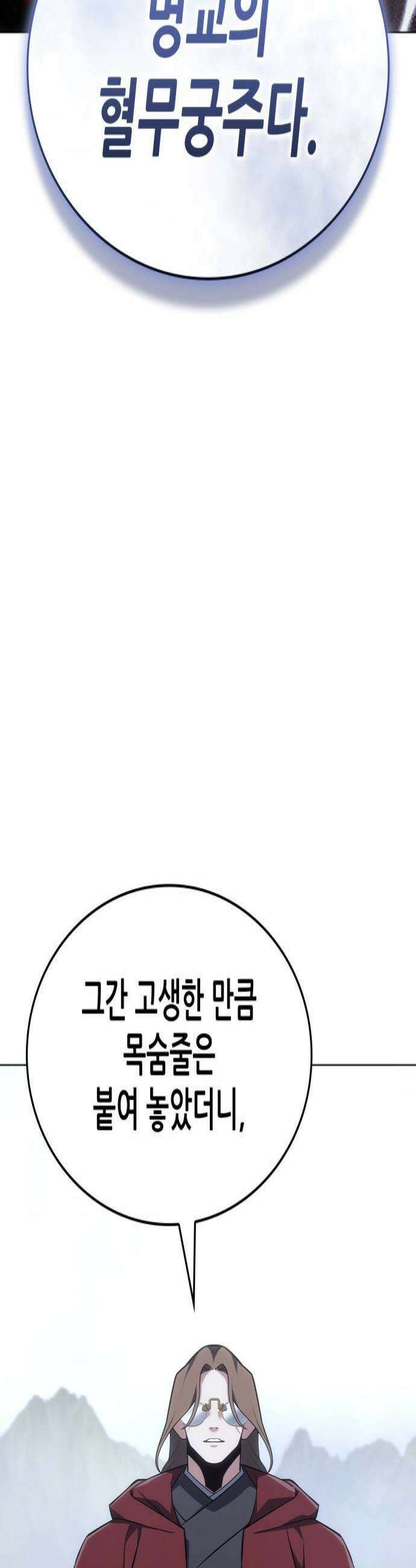망나니 소교주로 환생했다 193화 천마4 4