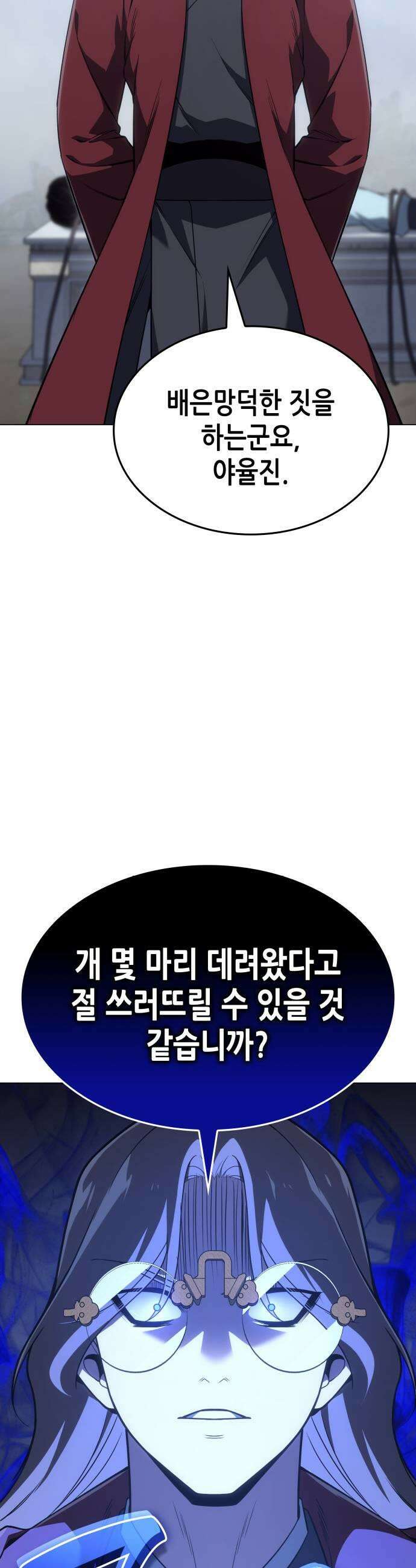 망나니 소교주로 환생했다 193화 천마4 5