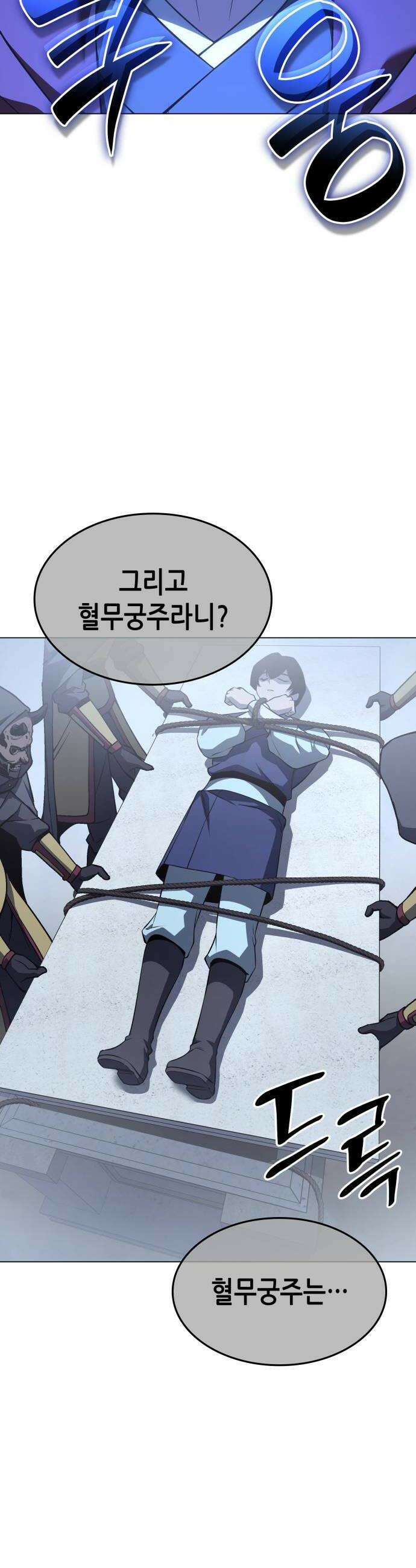 망나니 소교주로 환생했다 193화 천마4 6
