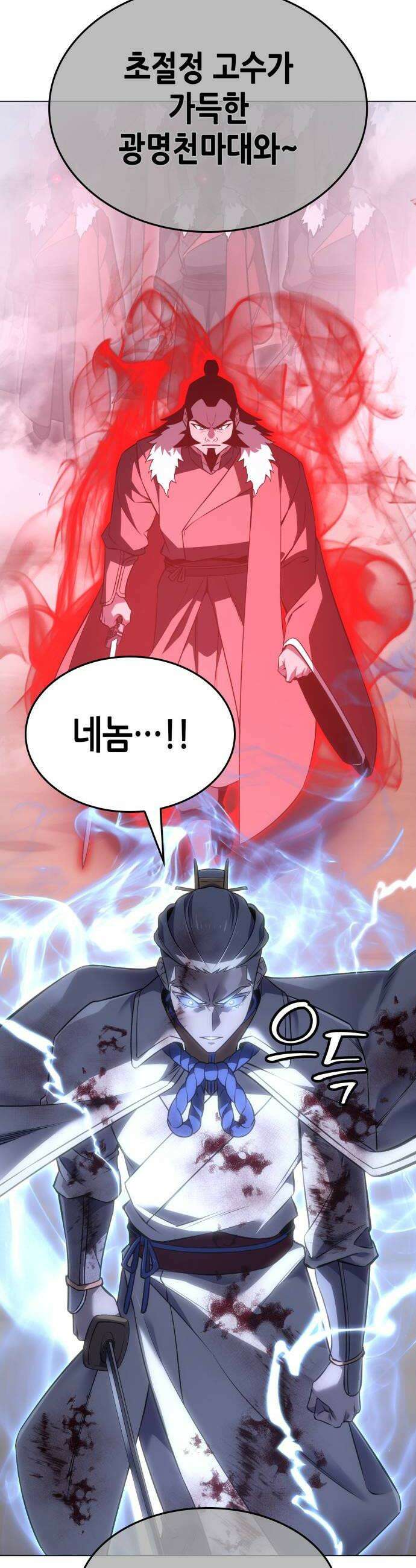 망나니 소교주로 환생했다 193화 천마4 12