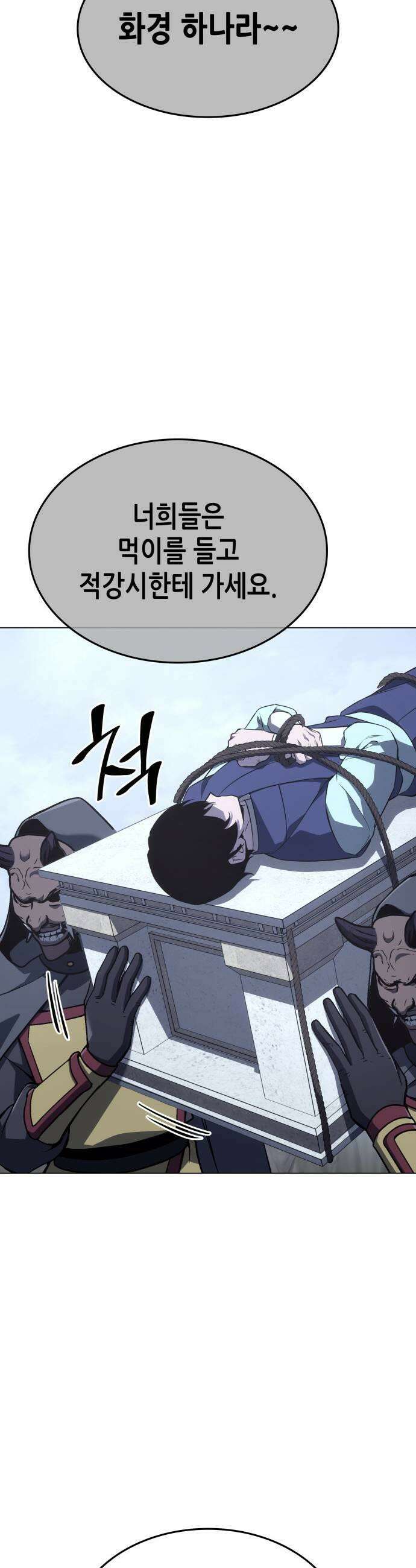 망나니 소교주로 환생했다 193화 천마4 13