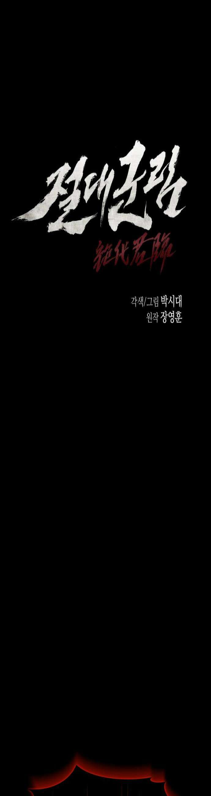 절대군림 76화 4