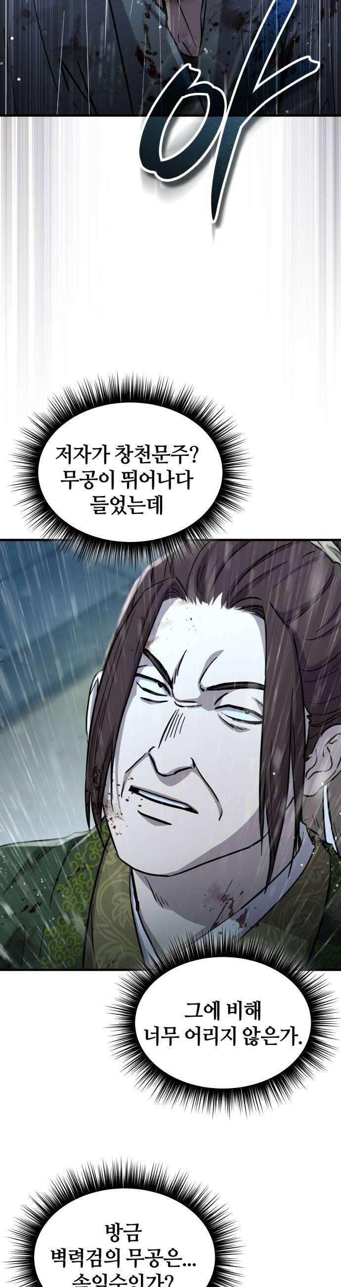 절대군림 82화 6