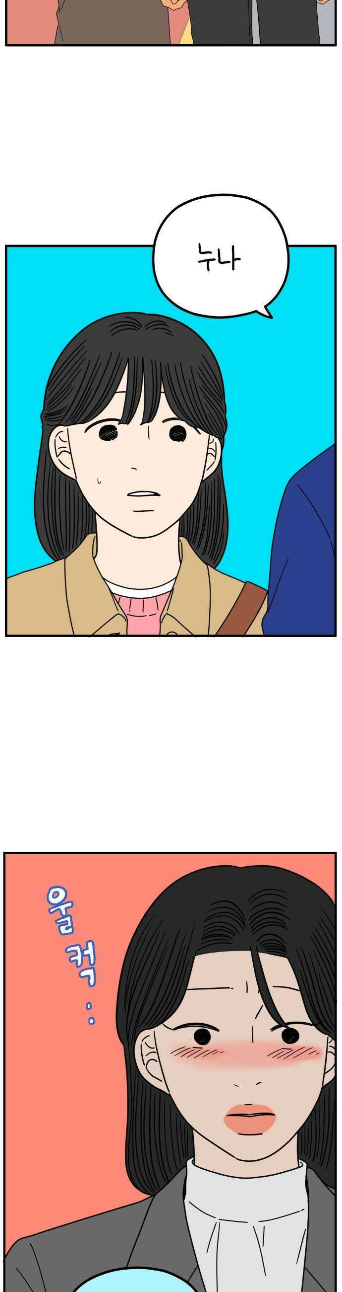 아홉수 우리들 286． 내 남친의 X．下 7