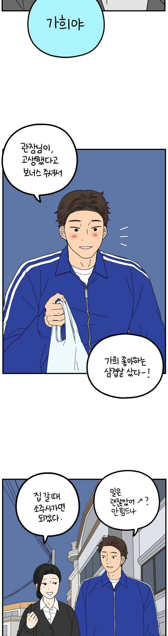 아홉수 우리들 286． 내 남친의 X．下 8