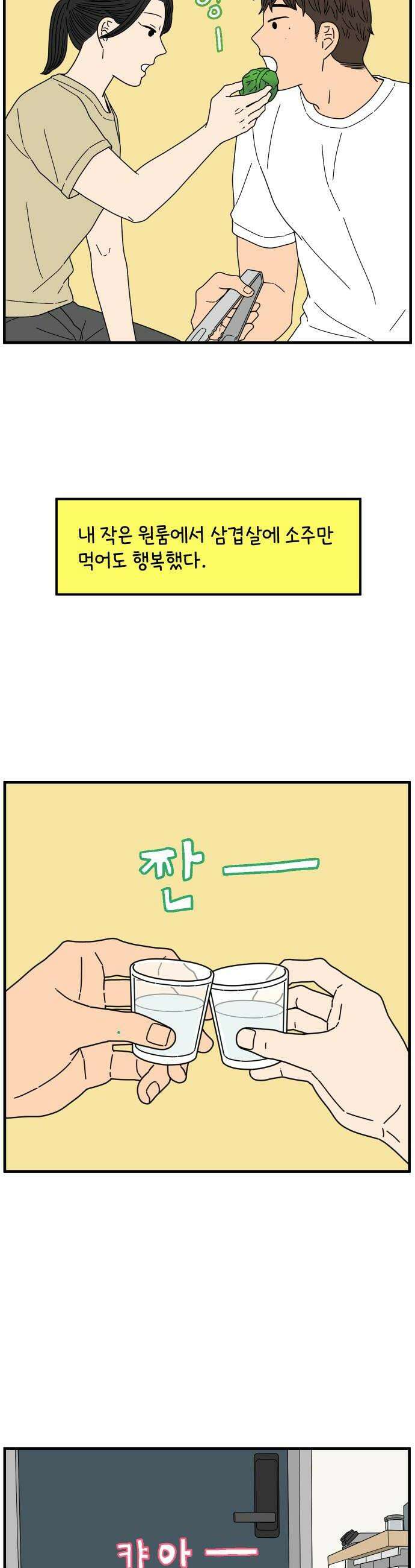 아홉수 우리들 286． 내 남친의 X．下 10