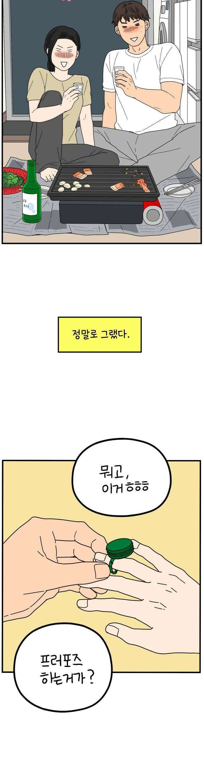 아홉수 우리들 286． 내 남친의 X．下 11