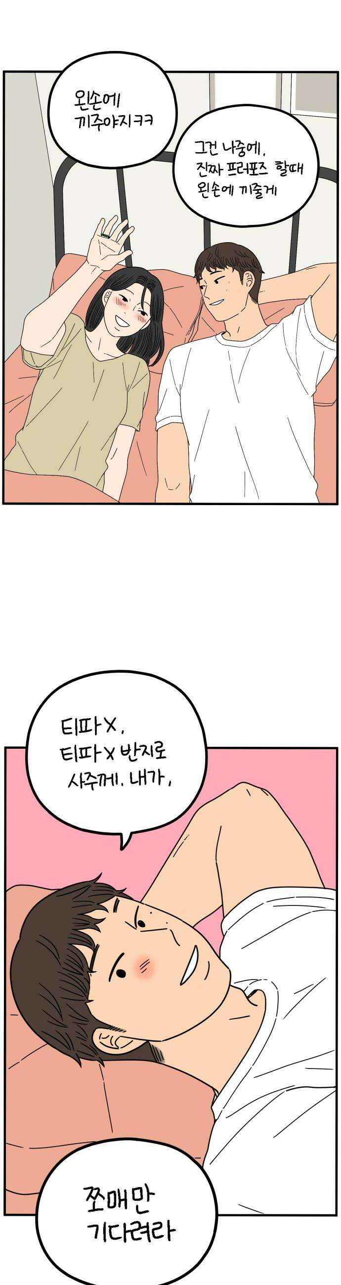 아홉수 우리들 286． 내 남친의 X．下 12