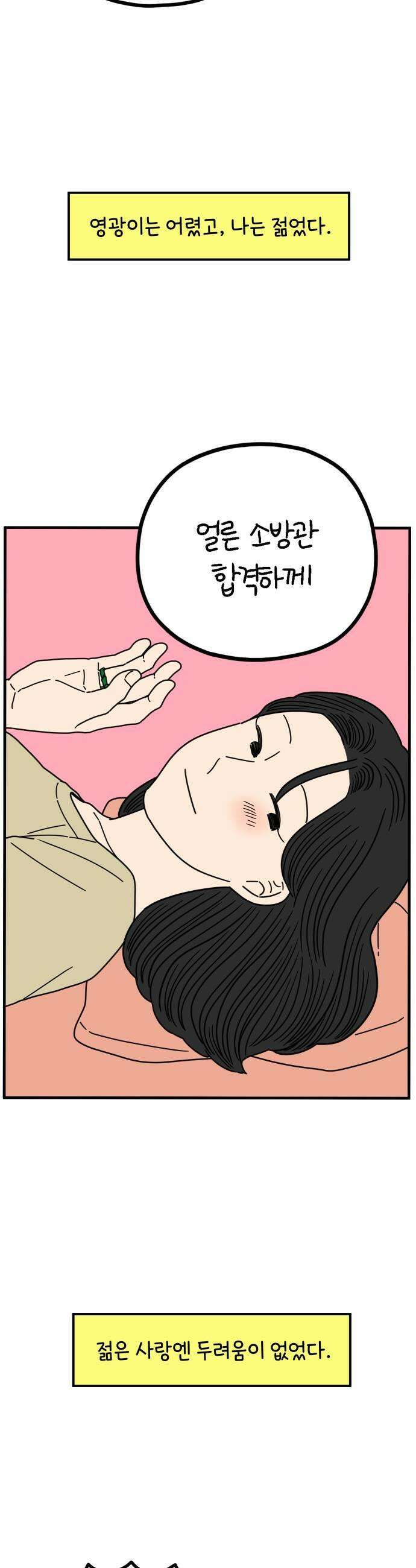 아홉수 우리들 286． 내 남친의 X．下 13