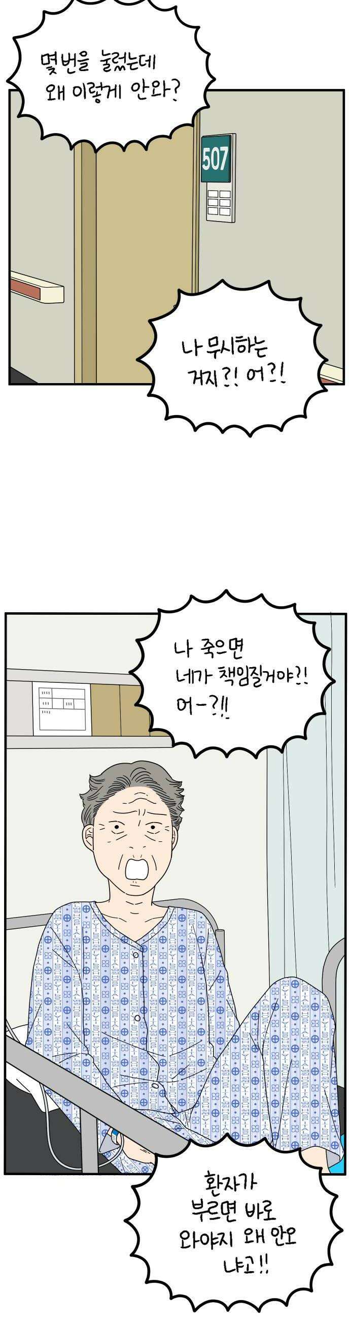 아홉수 우리들 286． 내 남친의 X．下 14