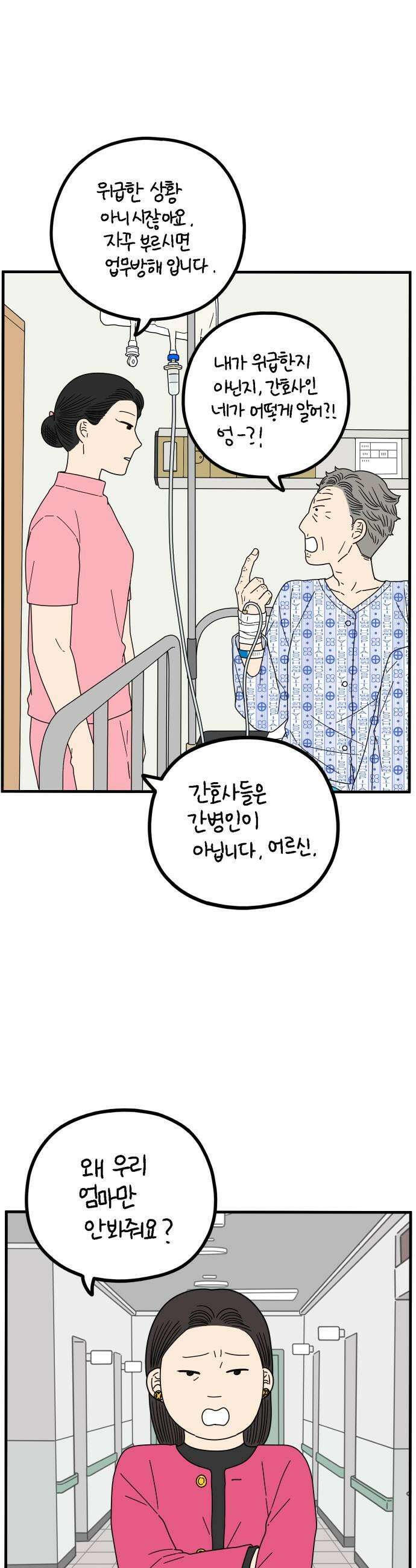 아홉수 우리들 286． 내 남친의 X．下 15