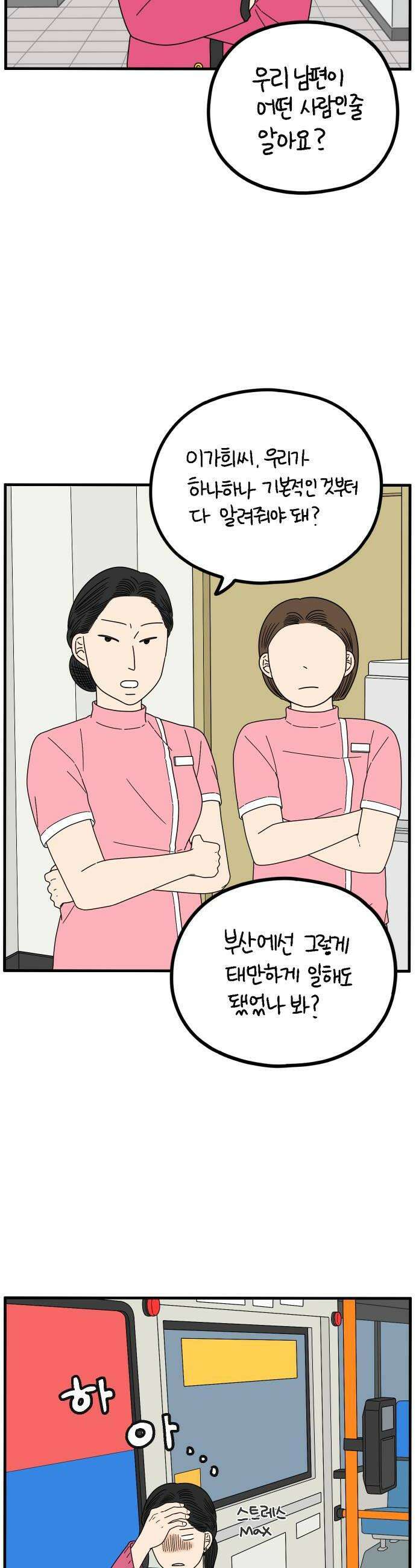 아홉수 우리들 286． 내 남친의 X．下 16