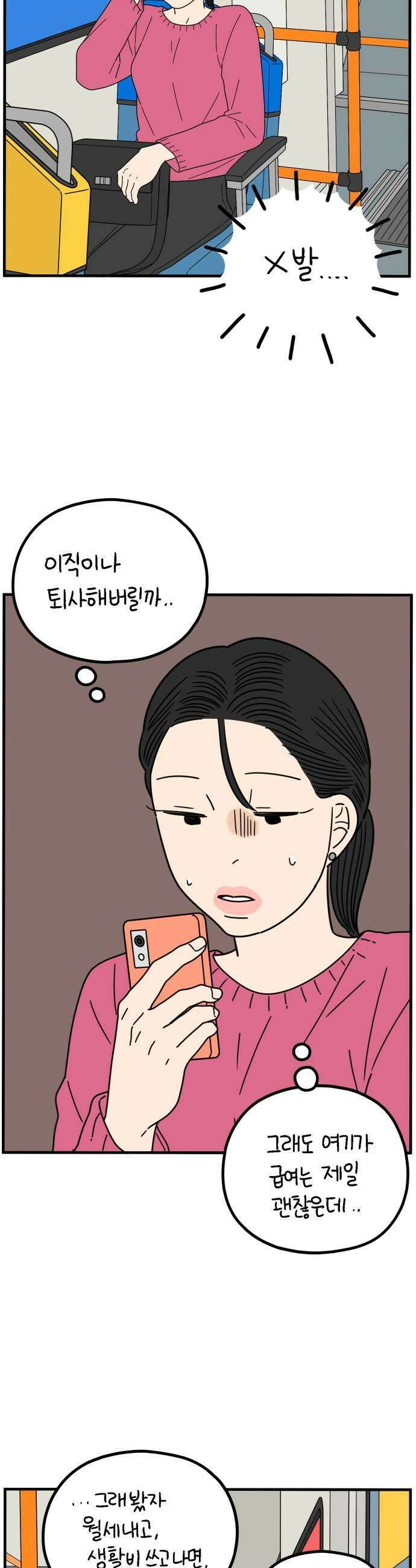 아홉수 우리들 286． 내 남친의 X．下 17