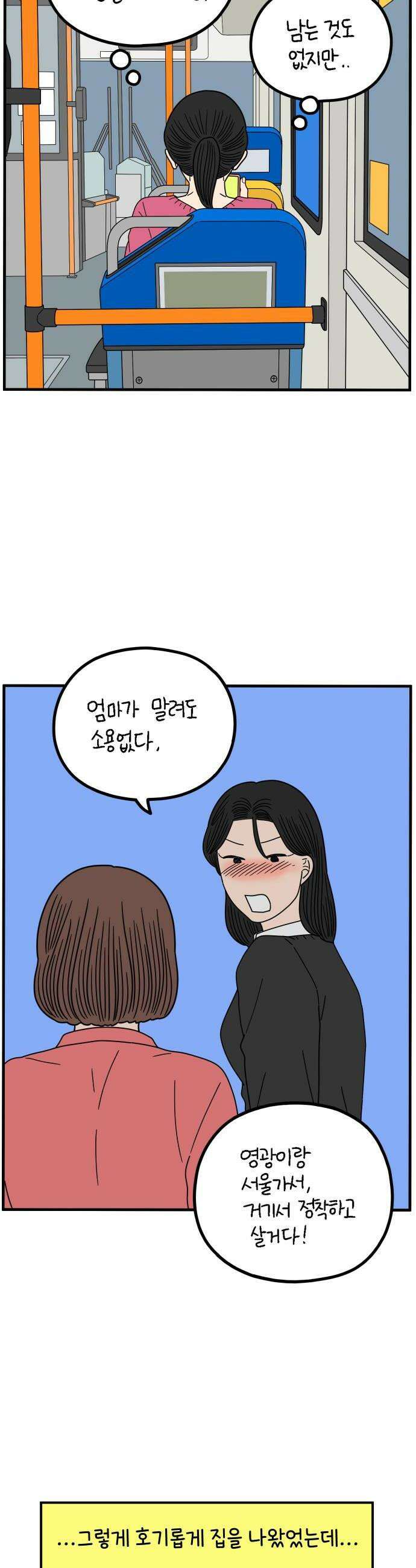 아홉수 우리들 286． 내 남친의 X．下 18