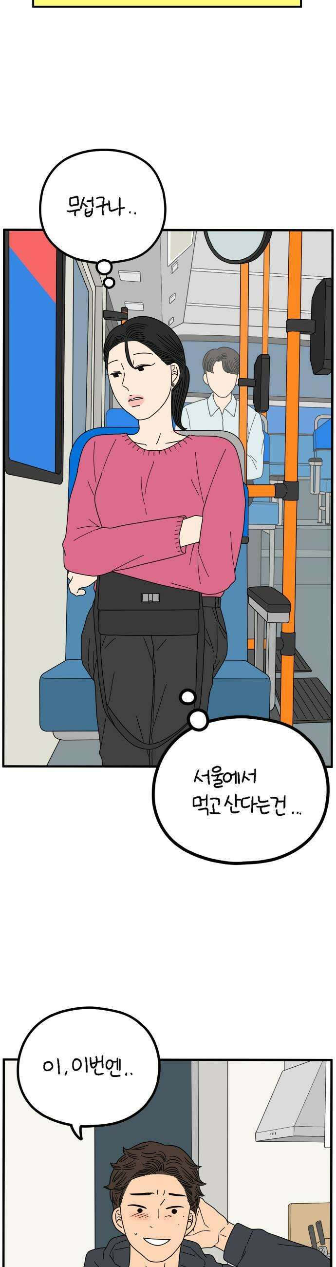 아홉수 우리들 286． 내 남친의 X．下 19