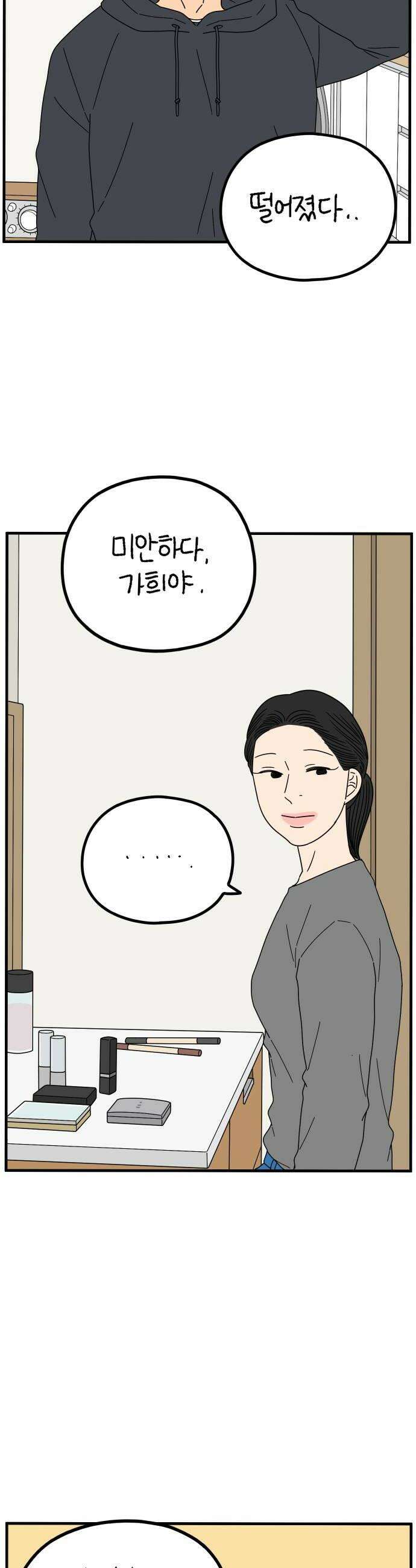 아홉수 우리들 286． 내 남친의 X．下 20