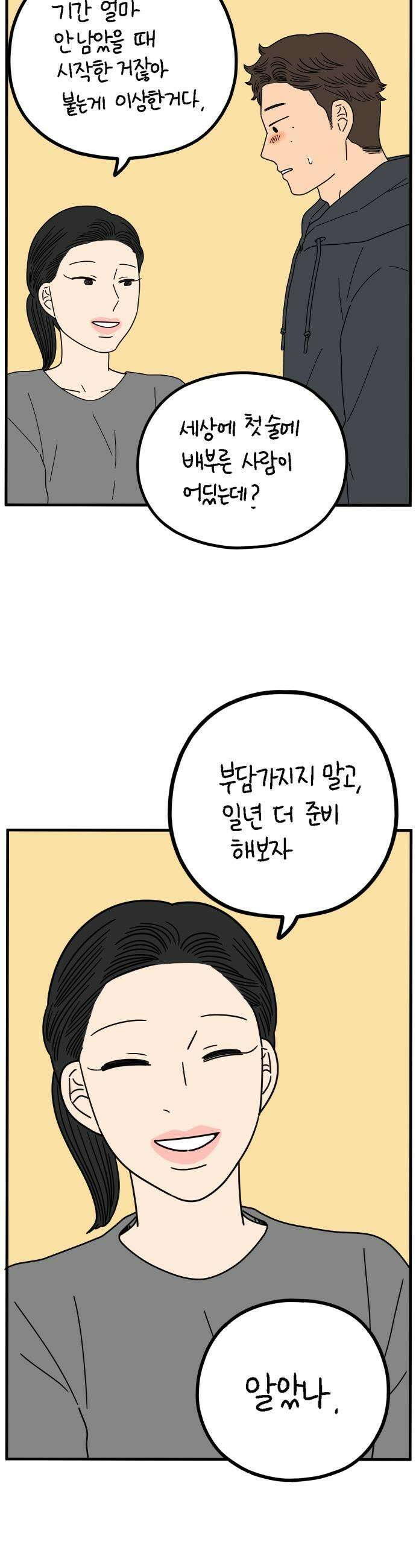 아홉수 우리들 286． 내 남친의 X．下 21