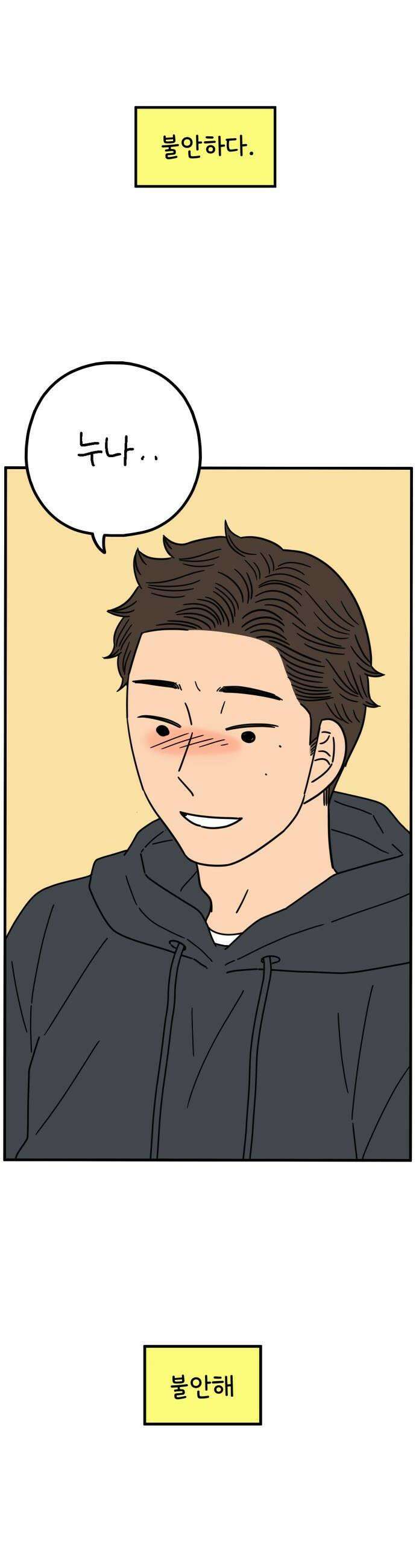 아홉수 우리들 286． 내 남친의 X．下 22