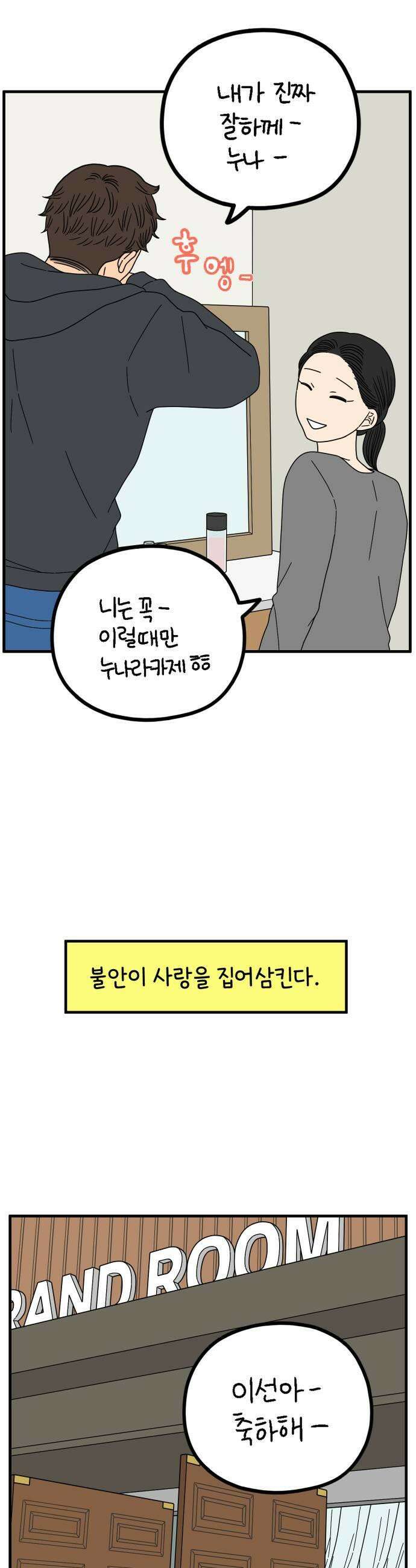 아홉수 우리들 286． 내 남친의 X．下 23