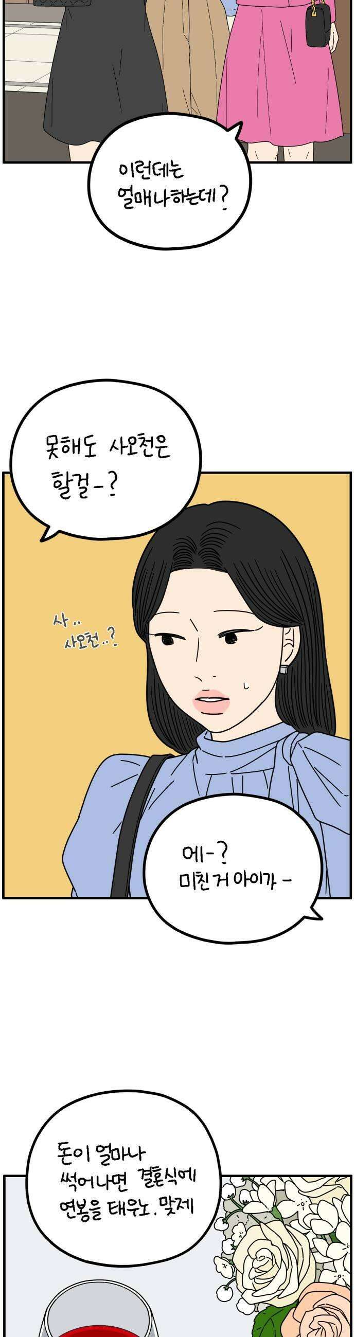 아홉수 우리들 286． 내 남친의 X．下 25
