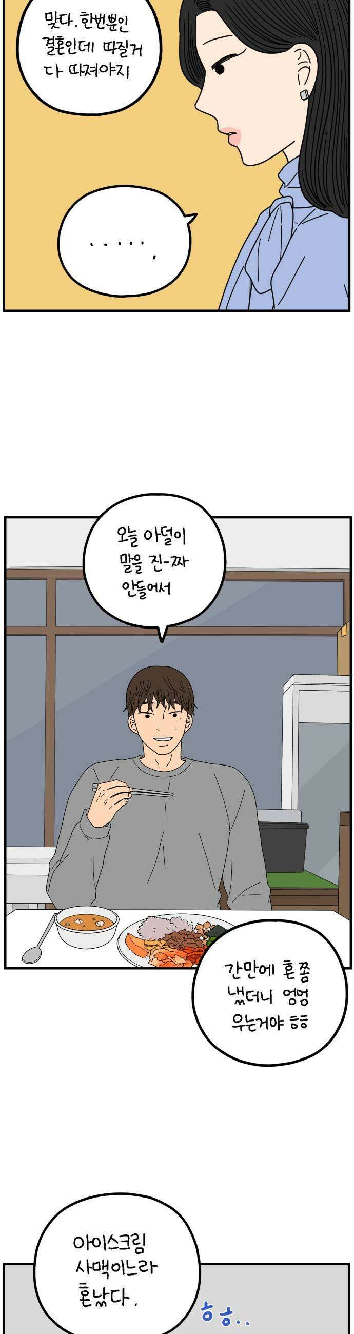 아홉수 우리들 286． 내 남친의 X．下 27