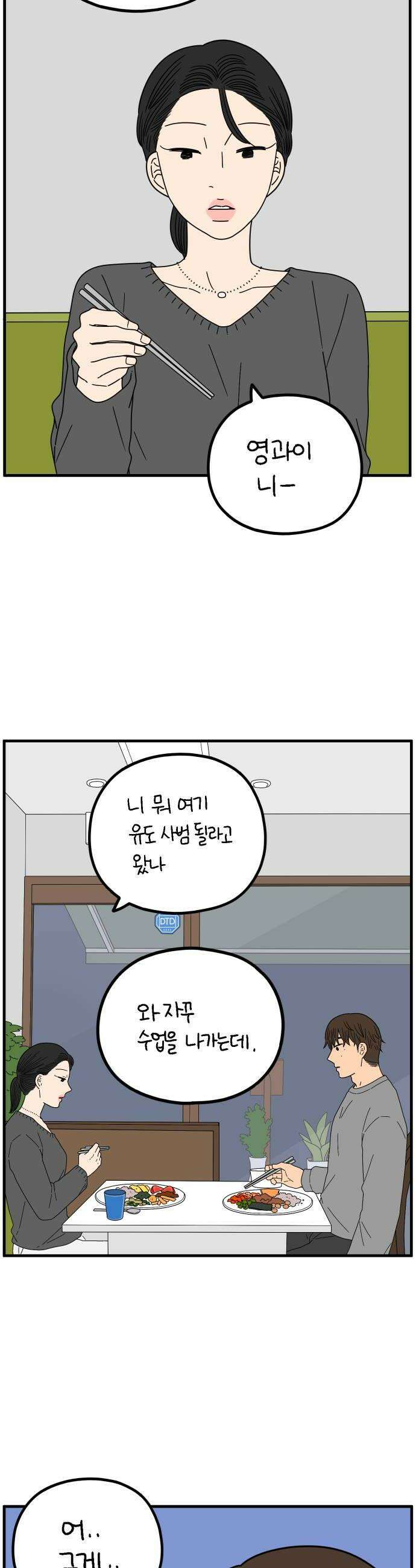 아홉수 우리들 286． 내 남친의 X．下 28
