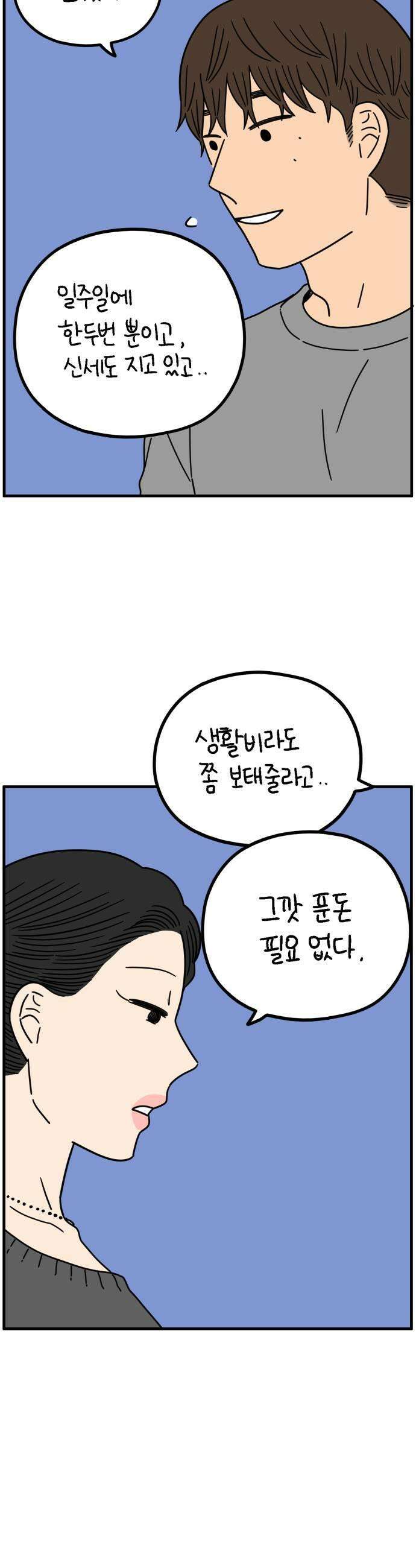 아홉수 우리들 286． 내 남친의 X．下 29