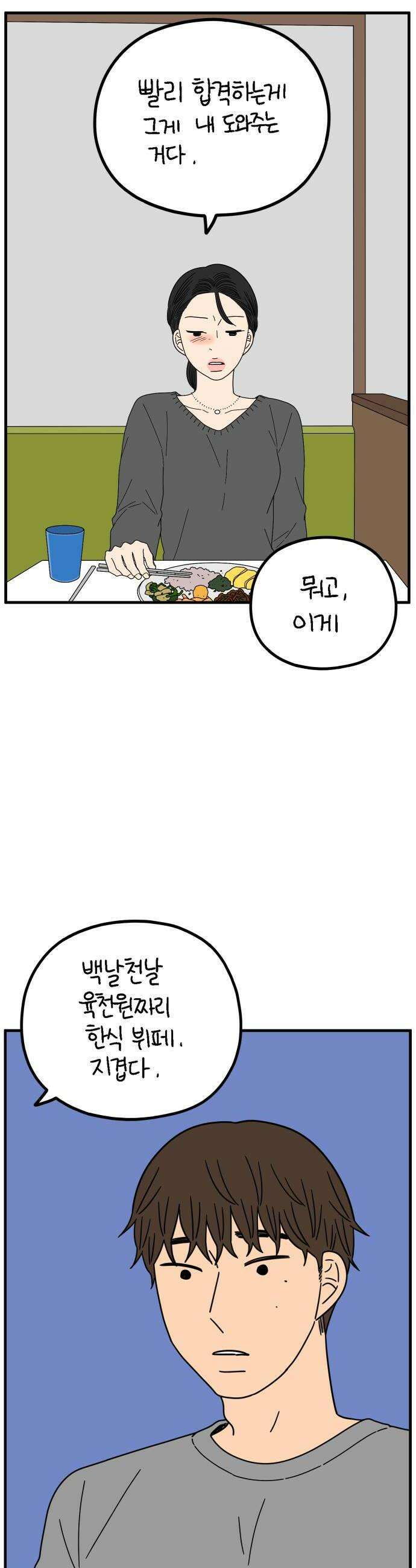 아홉수 우리들 286． 내 남친의 X．下 30